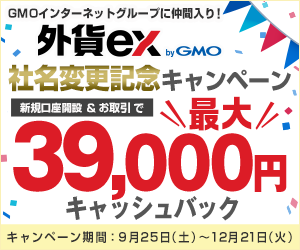 外貨ex byGMO